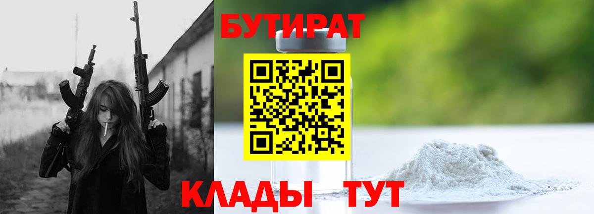 Старая Купавна  БУТИРАТ  Вход с VPN  Бутират бутик 