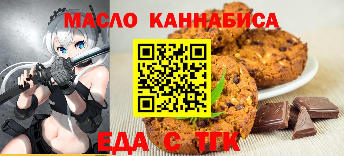 Старая Купавна  Печенье с ТГК марихуана  Вход с VPN 