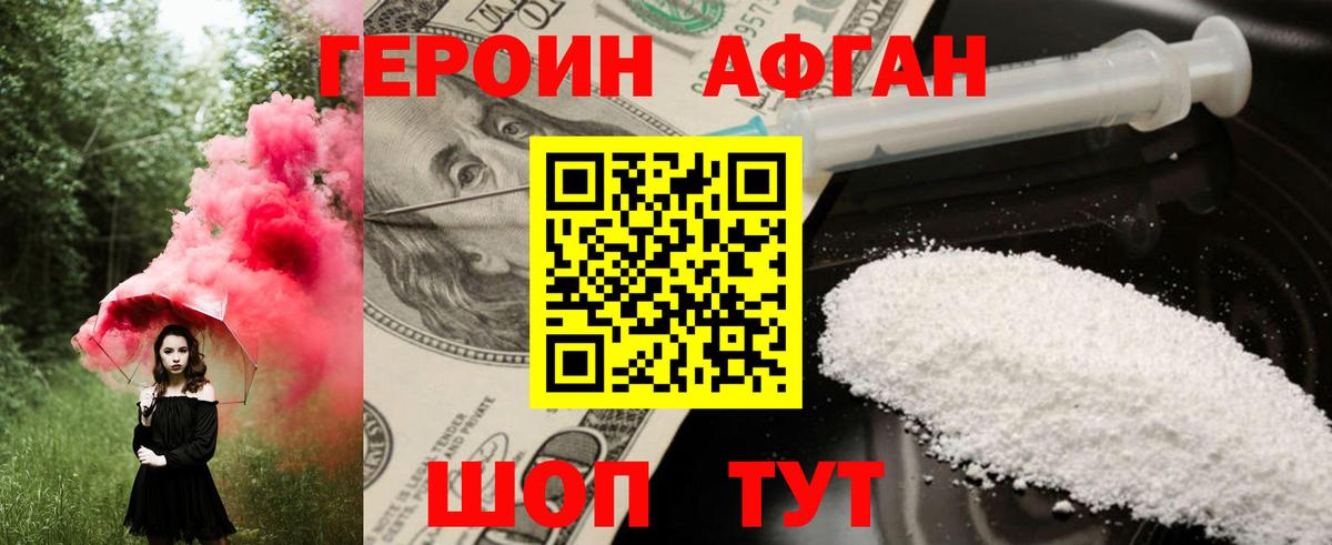 Героин Афган  Героин  Старая Купавна  Вход с VPN 