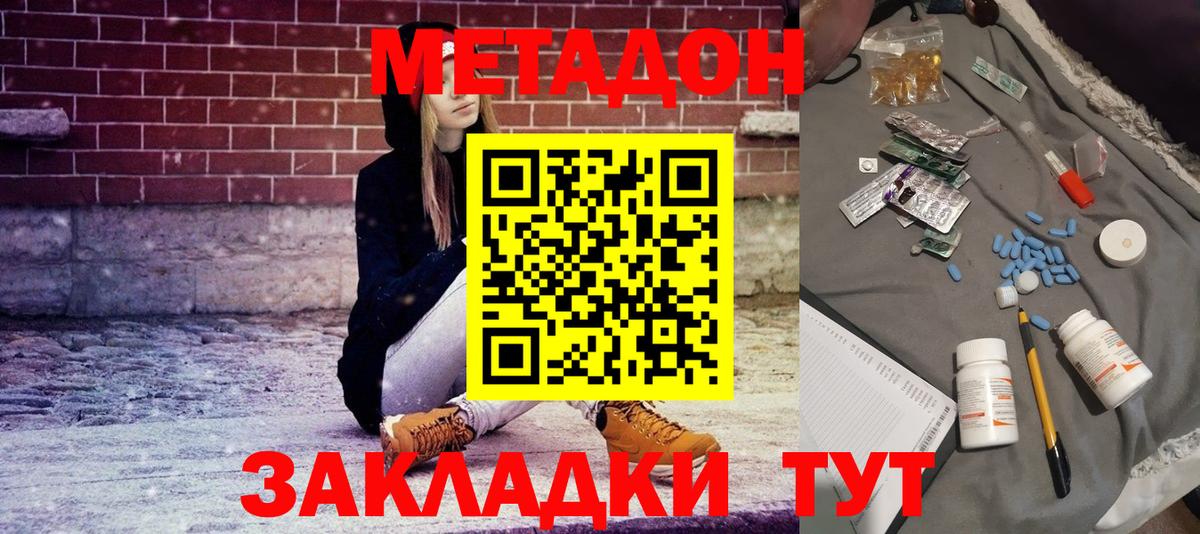Старая Купавна  МЕТАДОН кристалл  Метадон белоснежный  Вход с VPN 
