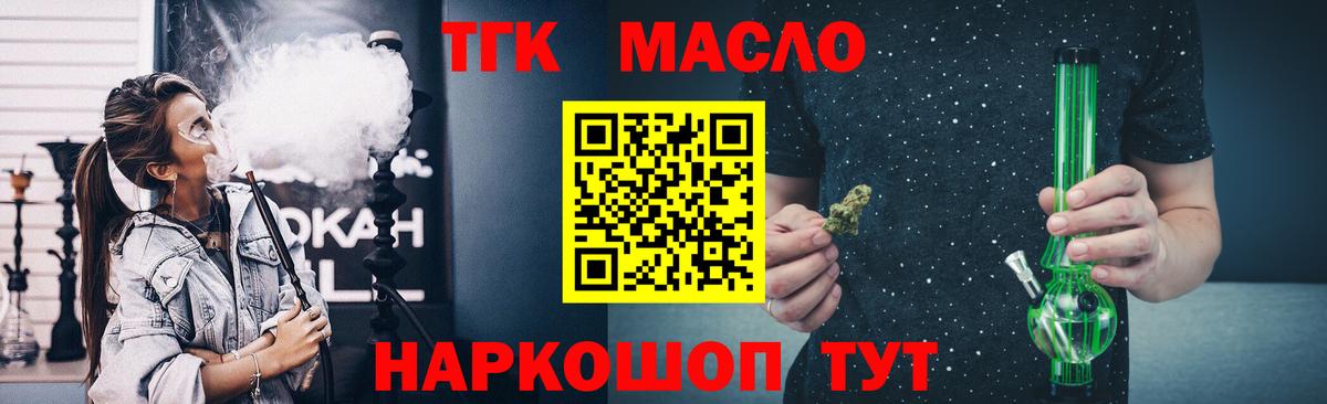 ТГК концентрат  ТГК THC oil  Вход с VPN  Старая Купавна 